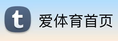 爱体育首页 Logo